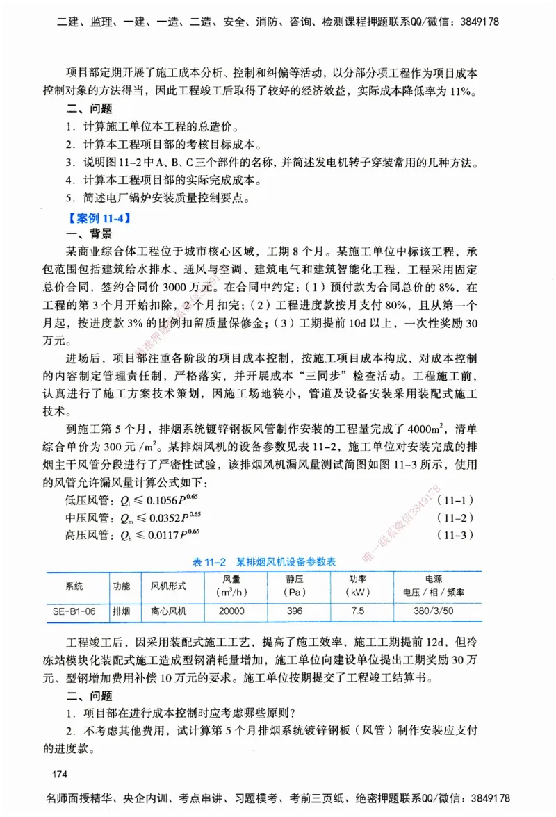 JGS-机电-官方习题_2026二建全科_2026二级建造师（持续更新）看这里_2026二建机电SVIP_01-精华文档✿电子教材✿历年真题_34-2026年二建机电-建工社-官方习题