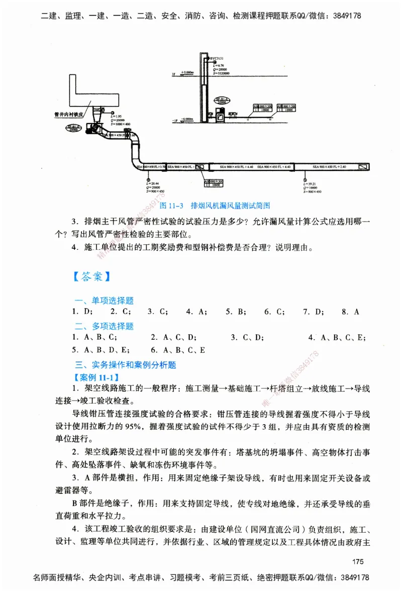 JGS-机电-官方习题_2026二建全科_2026二级建造师（持续更新）看这里_2026二建机电SVIP_01-精华文档✿电子教材✿历年真题_34-2026年二建机电-建工社-官方习题