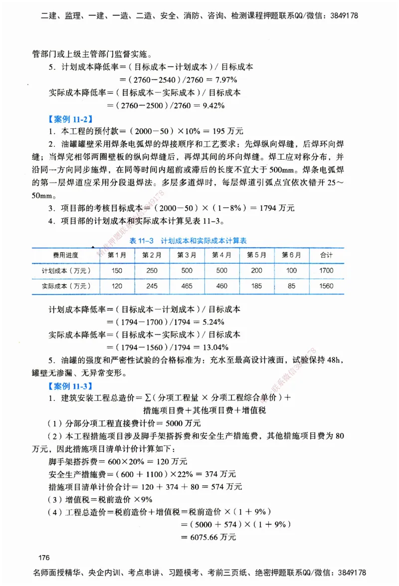 JGS-机电-官方习题_2026二建全科_2026二级建造师（持续更新）看这里_2026二建机电SVIP_01-精华文档✿电子教材✿历年真题_34-2026年二建机电-建工社-官方习题