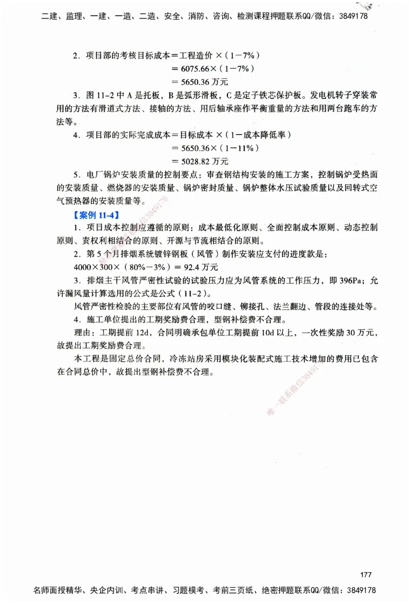 JGS-机电-官方习题_2026二建全科_2026二级建造师（持续更新）看这里_2026二建机电SVIP_01-精华文档✿电子教材✿历年真题_34-2026年二建机电-建工社-官方习题