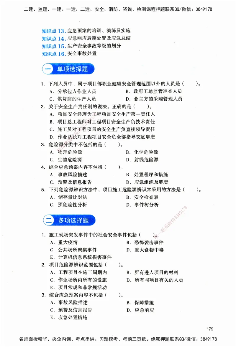 JGS-机电-官方习题_2026二建全科_2026二级建造师（持续更新）看这里_2026二建机电SVIP_01-精华文档✿电子教材✿历年真题_34-2026年二建机电-建工社-官方习题