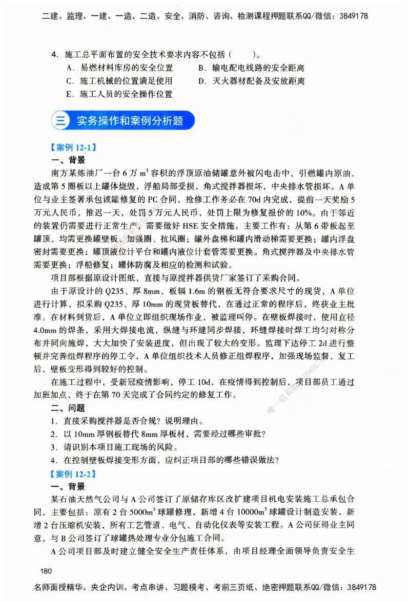 JGS-机电-官方习题_2026二建全科_2026二级建造师（持续更新）看这里_2026二建机电SVIP_01-精华文档✿电子教材✿历年真题_34-2026年二建机电-建工社-官方习题
