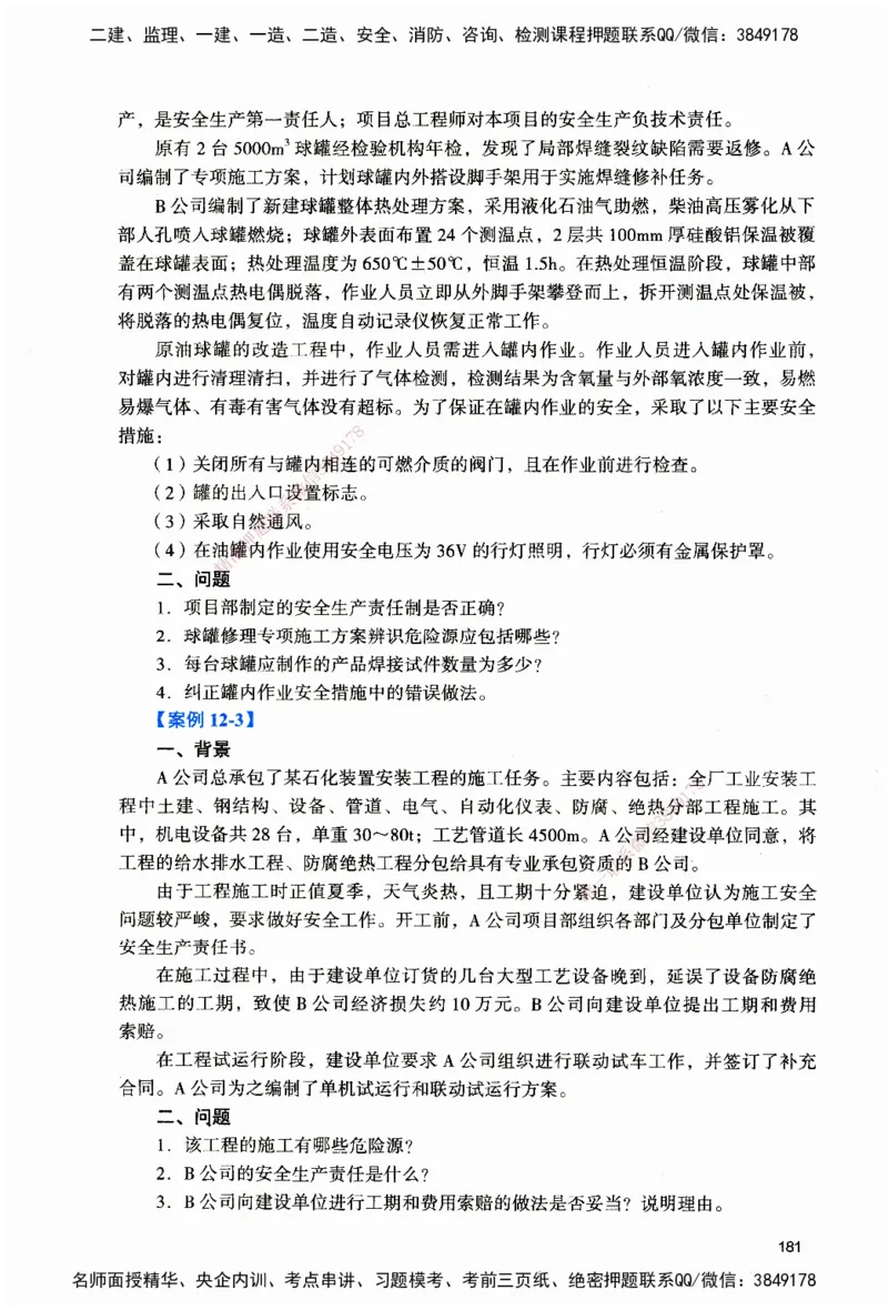 JGS-机电-官方习题_2026二建全科_2026二级建造师（持续更新）看这里_2026二建机电SVIP_01-精华文档✿电子教材✿历年真题_34-2026年二建机电-建工社-官方习题