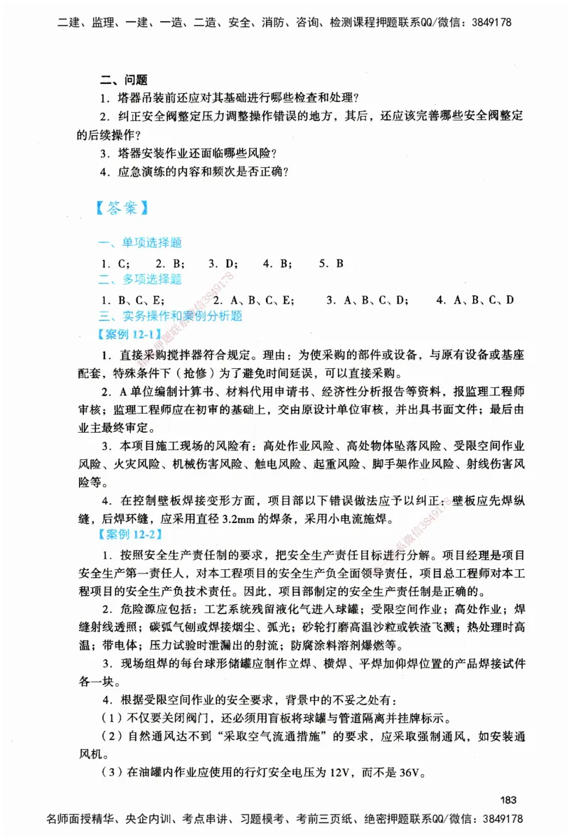 JGS-机电-官方习题_2026二建全科_2026二级建造师（持续更新）看这里_2026二建机电SVIP_01-精华文档✿电子教材✿历年真题_34-2026年二建机电-建工社-官方习题