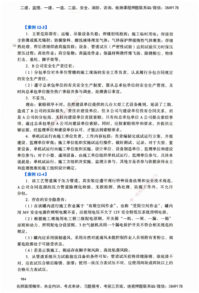 JGS-机电-官方习题_2026二建全科_2026二级建造师（持续更新）看这里_2026二建机电SVIP_01-精华文档✿电子教材✿历年真题_34-2026年二建机电-建工社-官方习题
