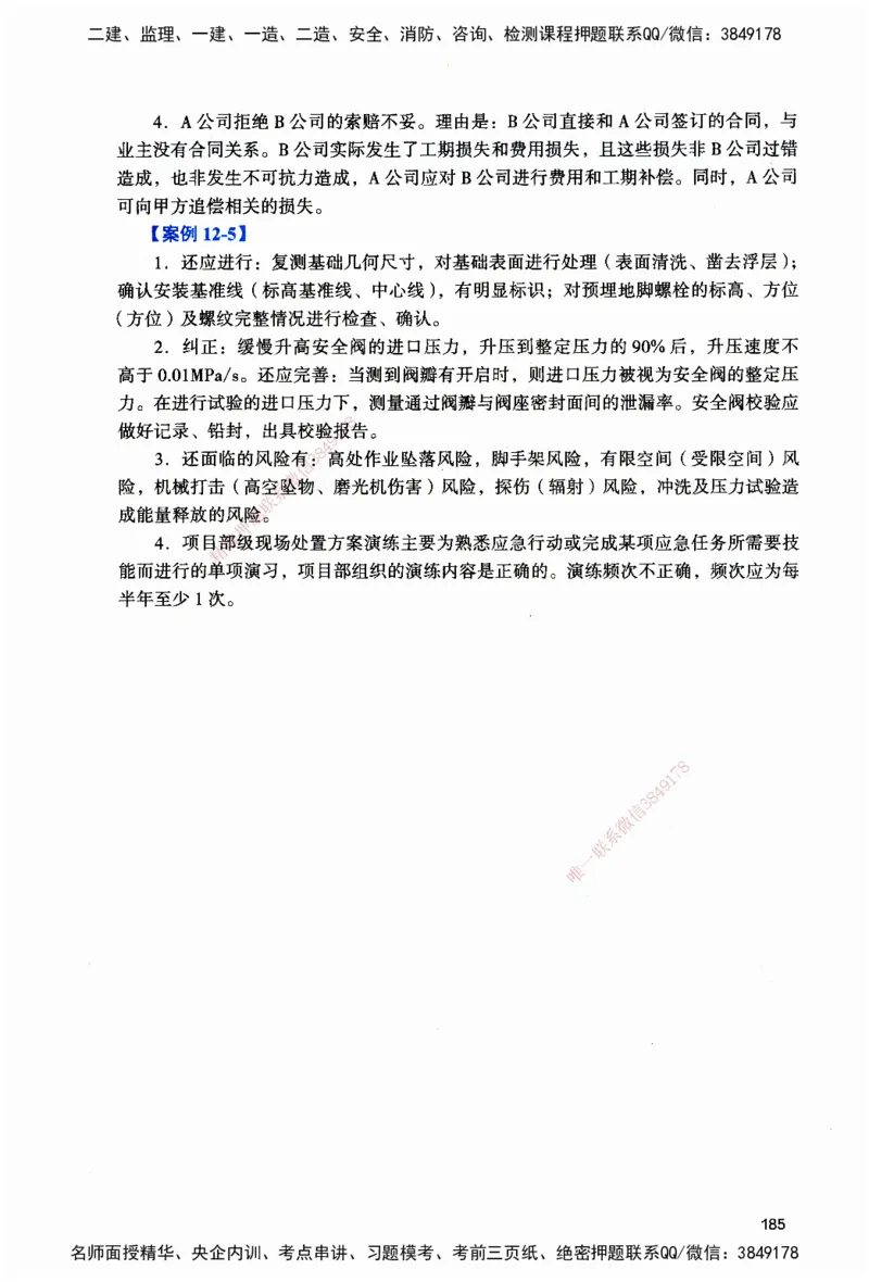 JGS-机电-官方习题_2026二建全科_2026二级建造师（持续更新）看这里_2026二建机电SVIP_01-精华文档✿电子教材✿历年真题_34-2026年二建机电-建工社-官方习题