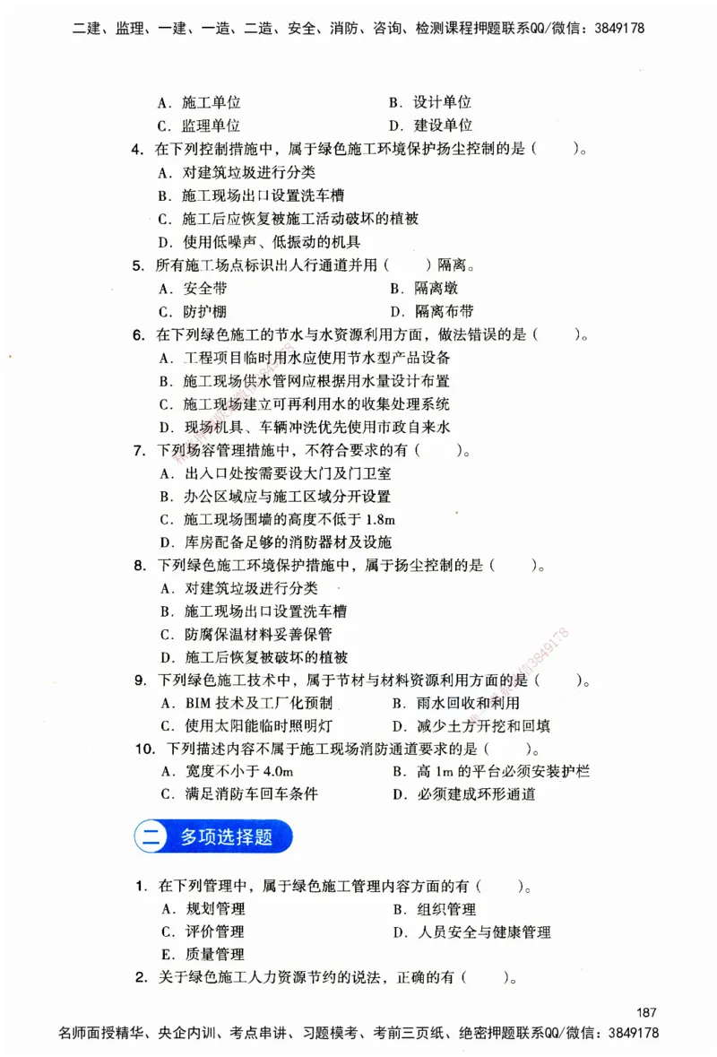 JGS-机电-官方习题_2026二建全科_2026二级建造师（持续更新）看这里_2026二建机电SVIP_01-精华文档✿电子教材✿历年真题_34-2026年二建机电-建工社-官方习题