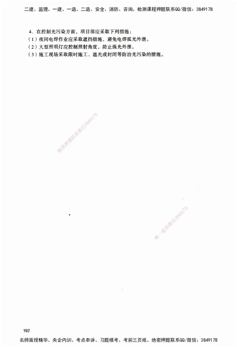 JGS-机电-官方习题_2026二建全科_2026二级建造师（持续更新）看这里_2026二建机电SVIP_01-精华文档✿电子教材✿历年真题_34-2026年二建机电-建工社-官方习题