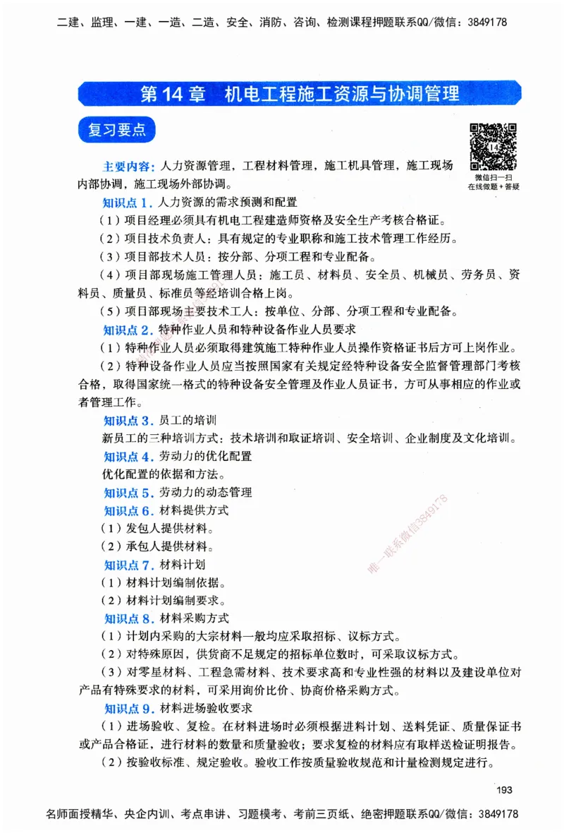 JGS-机电-官方习题_2026二建全科_2026二级建造师（持续更新）看这里_2026二建机电SVIP_01-精华文档✿电子教材✿历年真题_34-2026年二建机电-建工社-官方习题