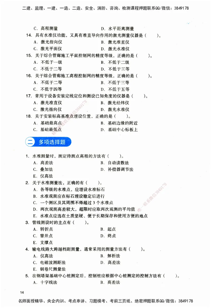 JGS-机电-官方习题_2026二建全科_2026二级建造师（持续更新）看这里_2026二建机电SVIP_01-精华文档✿电子教材✿历年真题_34-2026年二建机电-建工社-官方习题
