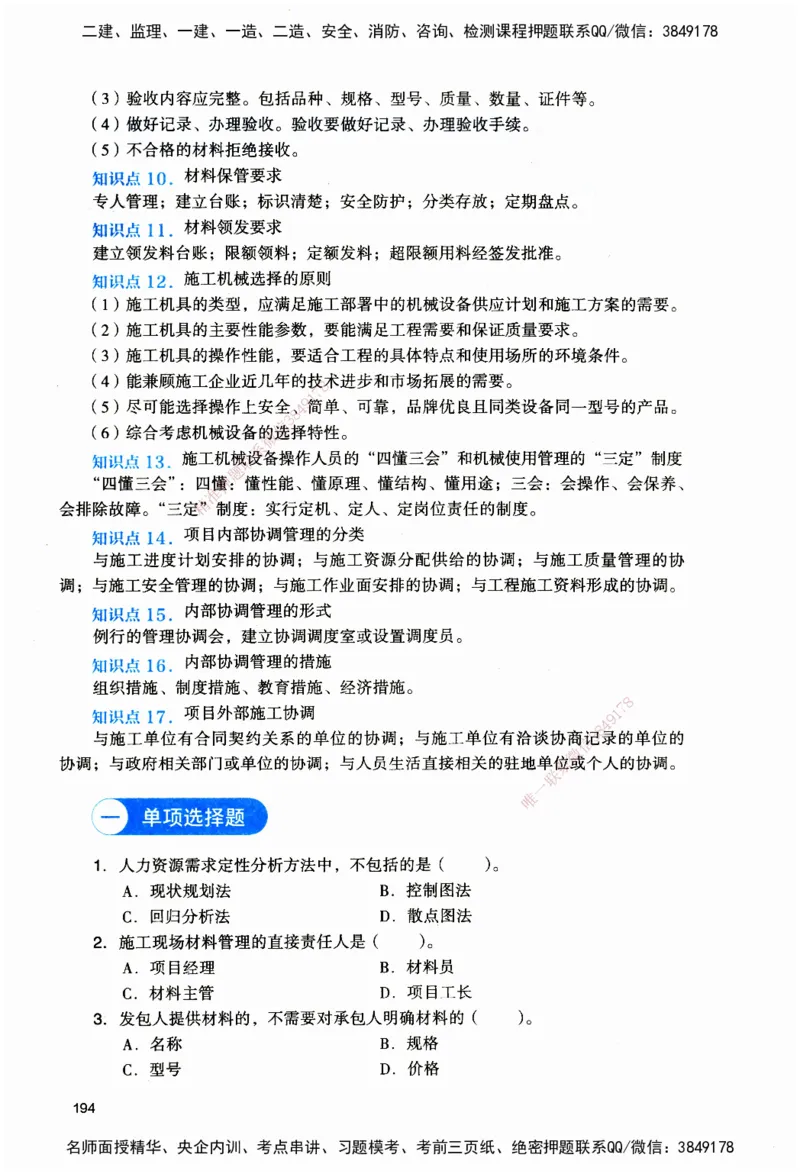 JGS-机电-官方习题_2026二建全科_2026二级建造师（持续更新）看这里_2026二建机电SVIP_01-精华文档✿电子教材✿历年真题_34-2026年二建机电-建工社-官方习题