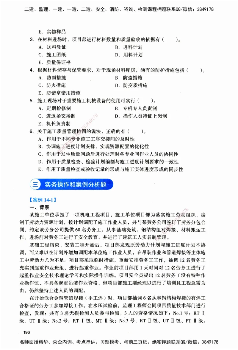 JGS-机电-官方习题_2026二建全科_2026二级建造师（持续更新）看这里_2026二建机电SVIP_01-精华文档✿电子教材✿历年真题_34-2026年二建机电-建工社-官方习题