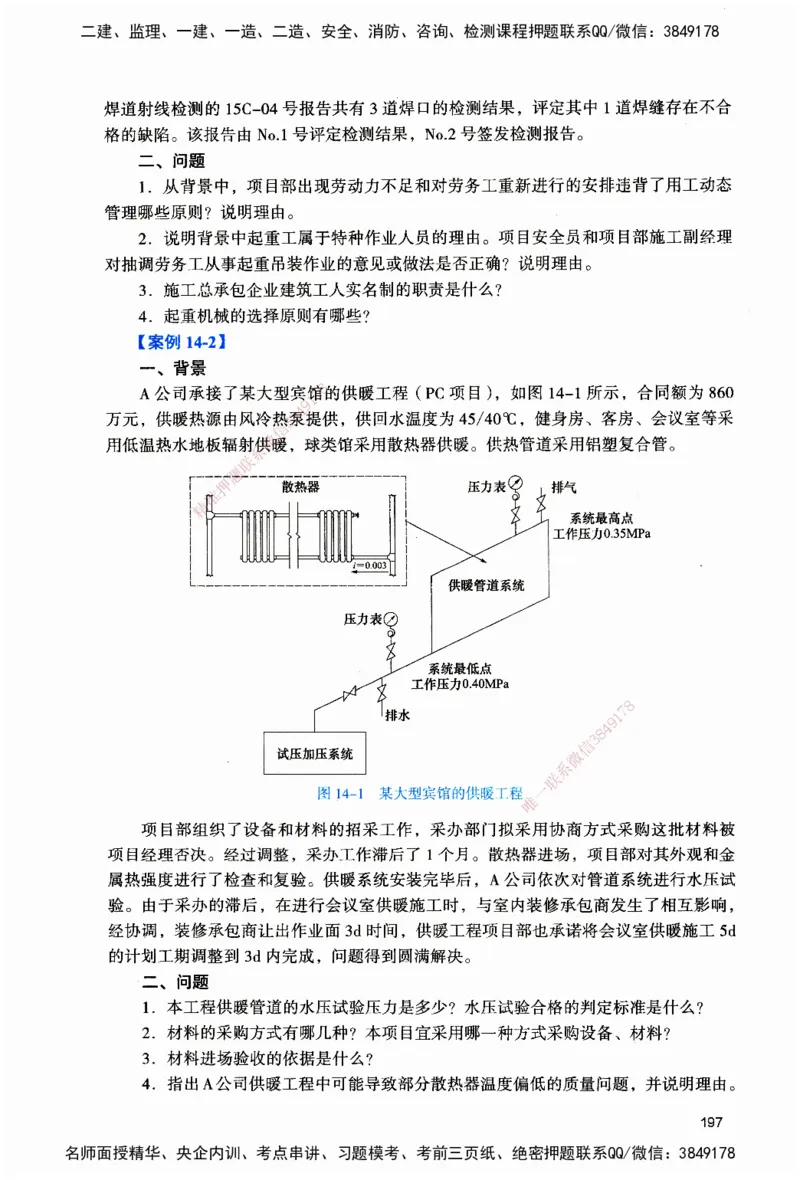 JGS-机电-官方习题_2026二建全科_2026二级建造师（持续更新）看这里_2026二建机电SVIP_01-精华文档✿电子教材✿历年真题_34-2026年二建机电-建工社-官方习题