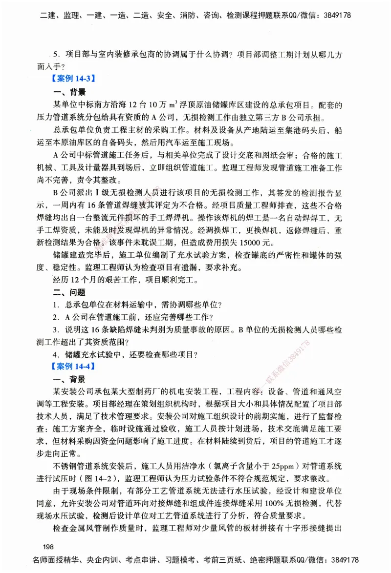 JGS-机电-官方习题_2026二建全科_2026二级建造师（持续更新）看这里_2026二建机电SVIP_01-精华文档✿电子教材✿历年真题_34-2026年二建机电-建工社-官方习题