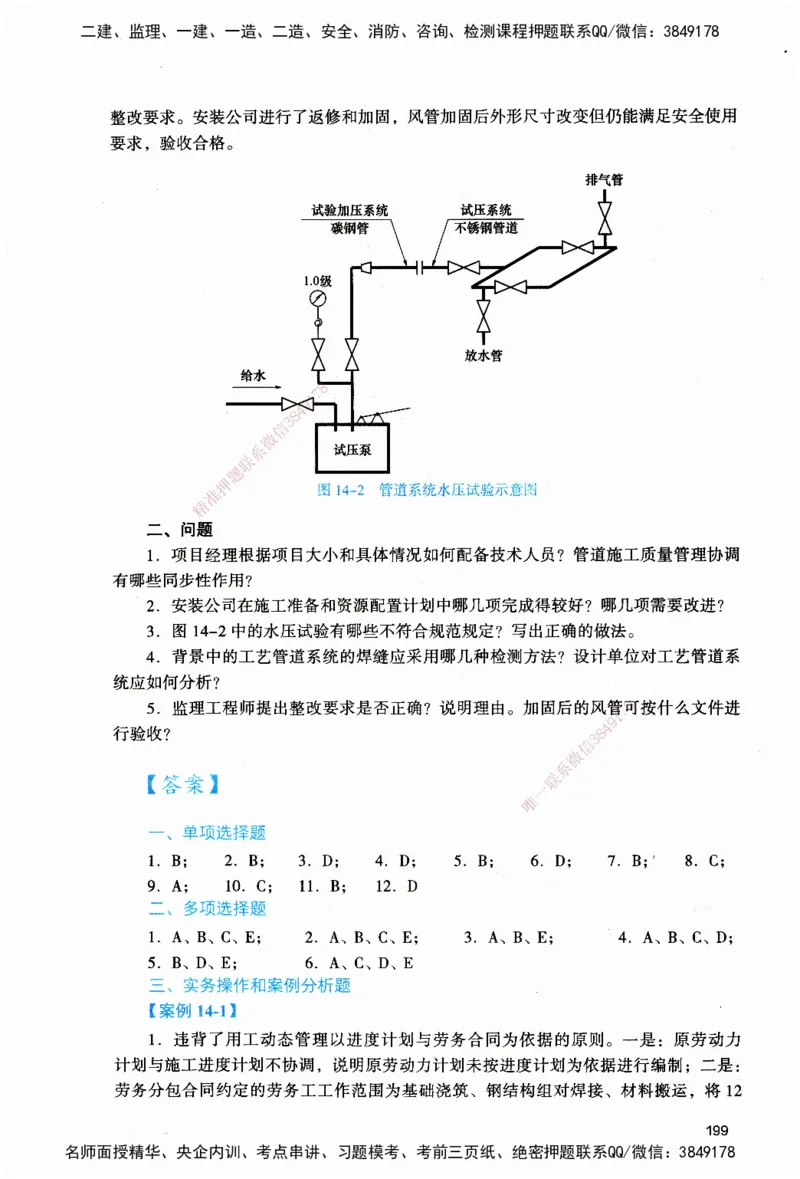 JGS-机电-官方习题_2026二建全科_2026二级建造师（持续更新）看这里_2026二建机电SVIP_01-精华文档✿电子教材✿历年真题_34-2026年二建机电-建工社-官方习题