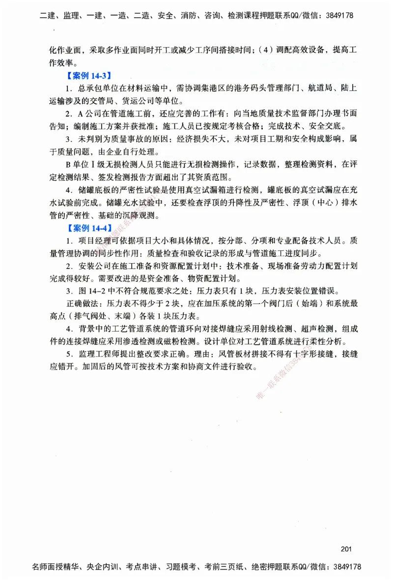JGS-机电-官方习题_2026二建全科_2026二级建造师（持续更新）看这里_2026二建机电SVIP_01-精华文档✿电子教材✿历年真题_34-2026年二建机电-建工社-官方习题