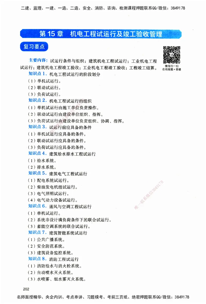 JGS-机电-官方习题_2026二建全科_2026二级建造师（持续更新）看这里_2026二建机电SVIP_01-精华文档✿电子教材✿历年真题_34-2026年二建机电-建工社-官方习题