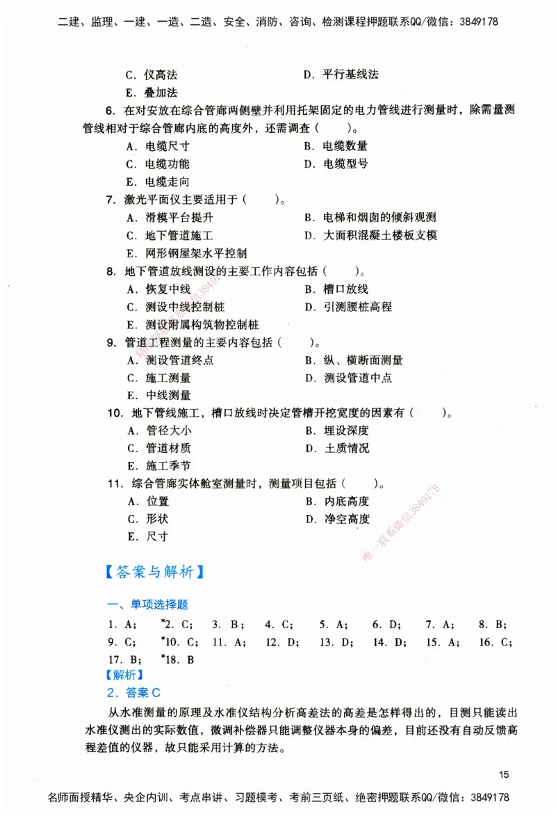 JGS-机电-官方习题_2026二建全科_2026二级建造师（持续更新）看这里_2026二建机电SVIP_01-精华文档✿电子教材✿历年真题_34-2026年二建机电-建工社-官方习题