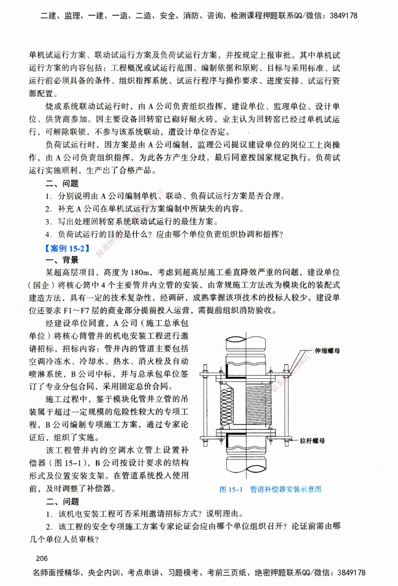 JGS-机电-官方习题_2026二建全科_2026二级建造师（持续更新）看这里_2026二建机电SVIP_01-精华文档✿电子教材✿历年真题_34-2026年二建机电-建工社-官方习题