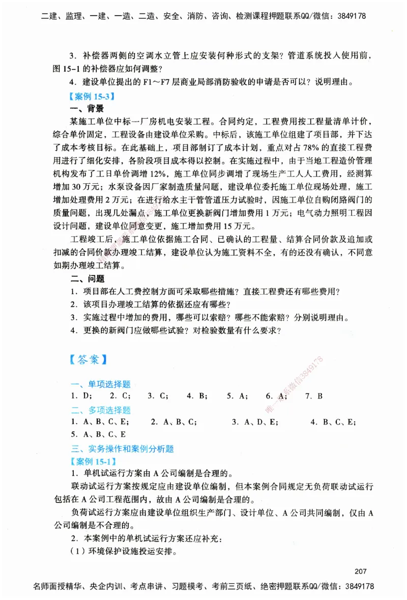 JGS-机电-官方习题_2026二建全科_2026二级建造师（持续更新）看这里_2026二建机电SVIP_01-精华文档✿电子教材✿历年真题_34-2026年二建机电-建工社-官方习题