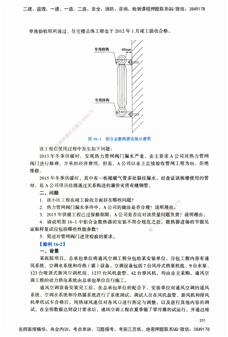 JGS-机电-官方习题_2026二建全科_2026二级建造师（持续更新）看这里_2026二建机电SVIP_01-精华文档✿电子教材✿历年真题_34-2026年二建机电-建工社-官方习题