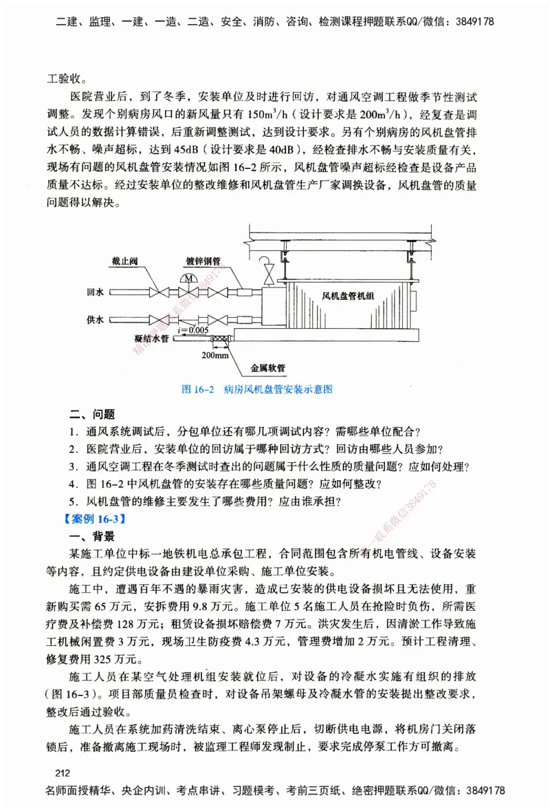 JGS-机电-官方习题_2026二建全科_2026二级建造师（持续更新）看这里_2026二建机电SVIP_01-精华文档✿电子教材✿历年真题_34-2026年二建机电-建工社-官方习题