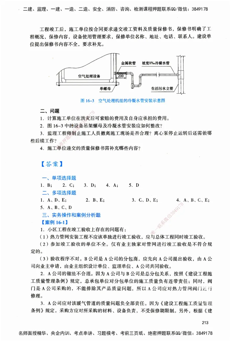 JGS-机电-官方习题_2026二建全科_2026二级建造师（持续更新）看这里_2026二建机电SVIP_01-精华文档✿电子教材✿历年真题_34-2026年二建机电-建工社-官方习题