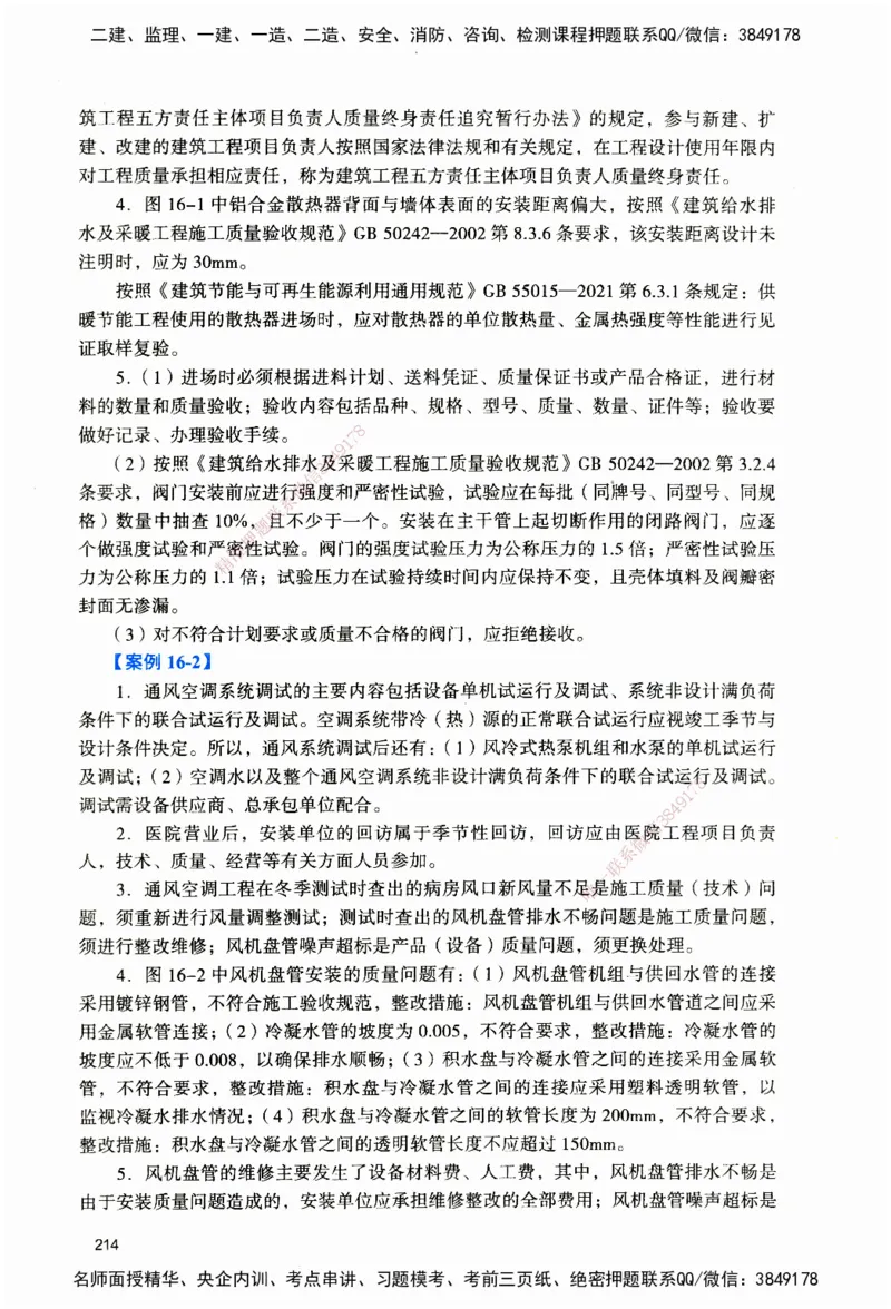 JGS-机电-官方习题_2026二建全科_2026二级建造师（持续更新）看这里_2026二建机电SVIP_01-精华文档✿电子教材✿历年真题_34-2026年二建机电-建工社-官方习题