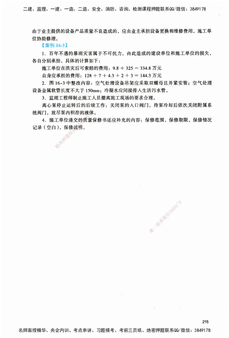 JGS-机电-官方习题_2026二建全科_2026二级建造师（持续更新）看这里_2026二建机电SVIP_01-精华文档✿电子教材✿历年真题_34-2026年二建机电-建工社-官方习题