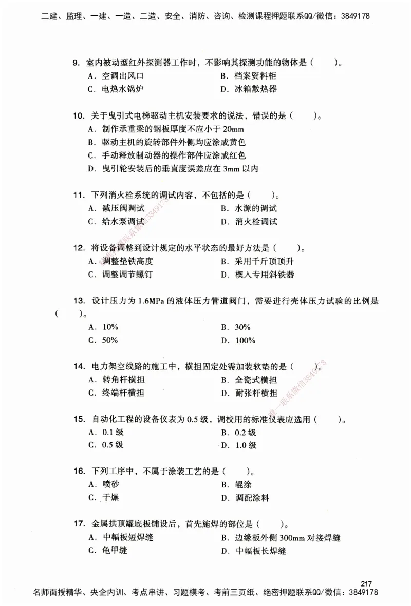 JGS-机电-官方习题_2026二建全科_2026二级建造师（持续更新）看这里_2026二建机电SVIP_01-精华文档✿电子教材✿历年真题_34-2026年二建机电-建工社-官方习题
