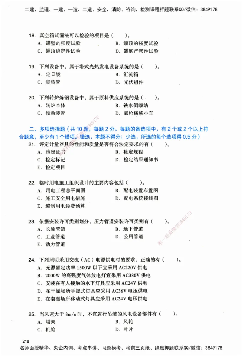 JGS-机电-官方习题_2026二建全科_2026二级建造师（持续更新）看这里_2026二建机电SVIP_01-精华文档✿电子教材✿历年真题_34-2026年二建机电-建工社-官方习题