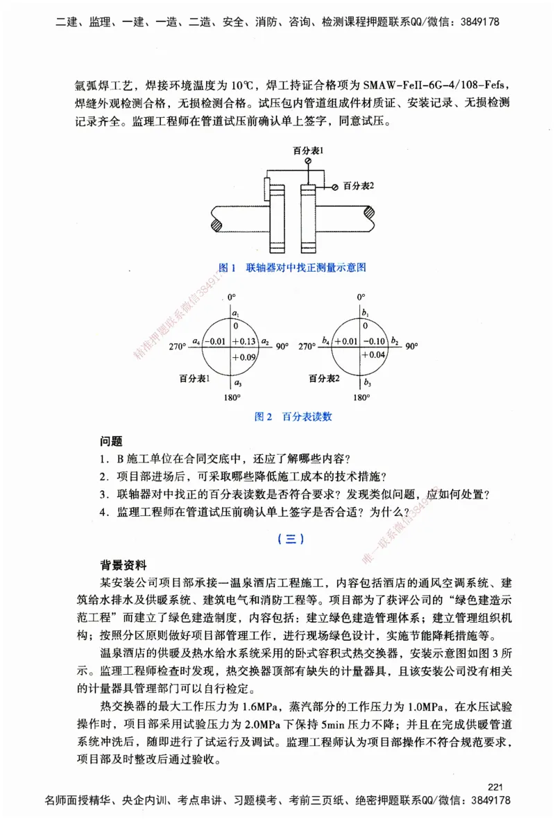 JGS-机电-官方习题_2026二建全科_2026二级建造师（持续更新）看这里_2026二建机电SVIP_01-精华文档✿电子教材✿历年真题_34-2026年二建机电-建工社-官方习题