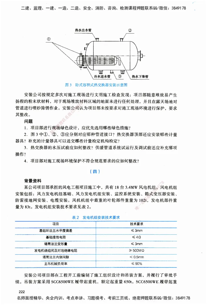 JGS-机电-官方习题_2026二建全科_2026二级建造师（持续更新）看这里_2026二建机电SVIP_01-精华文档✿电子教材✿历年真题_34-2026年二建机电-建工社-官方习题