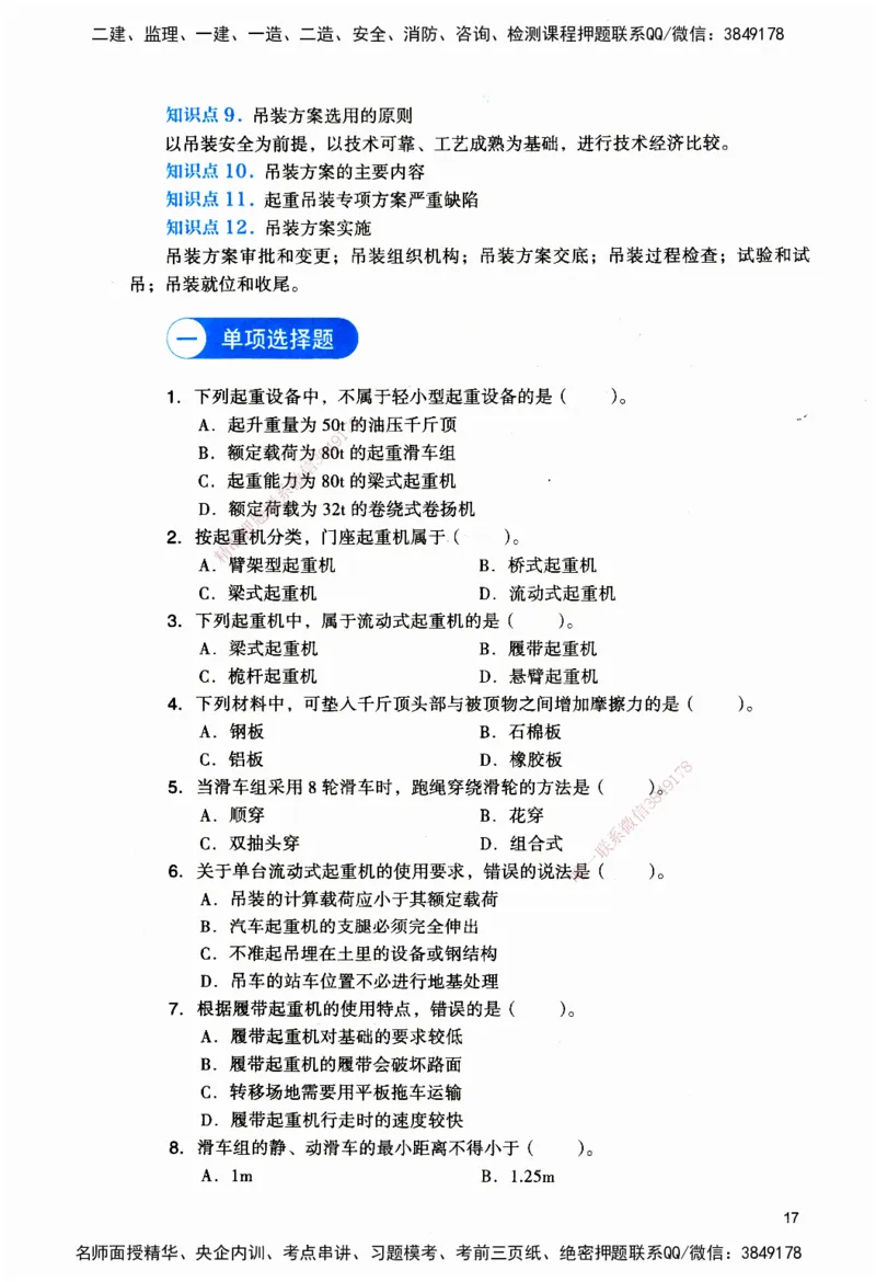 JGS-机电-官方习题_2026二建全科_2026二级建造师（持续更新）看这里_2026二建机电SVIP_01-精华文档✿电子教材✿历年真题_34-2026年二建机电-建工社-官方习题