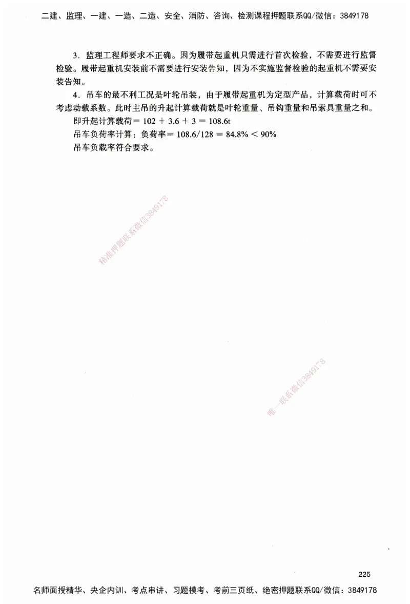 JGS-机电-官方习题_2026二建全科_2026二级建造师（持续更新）看这里_2026二建机电SVIP_01-精华文档✿电子教材✿历年真题_34-2026年二建机电-建工社-官方习题