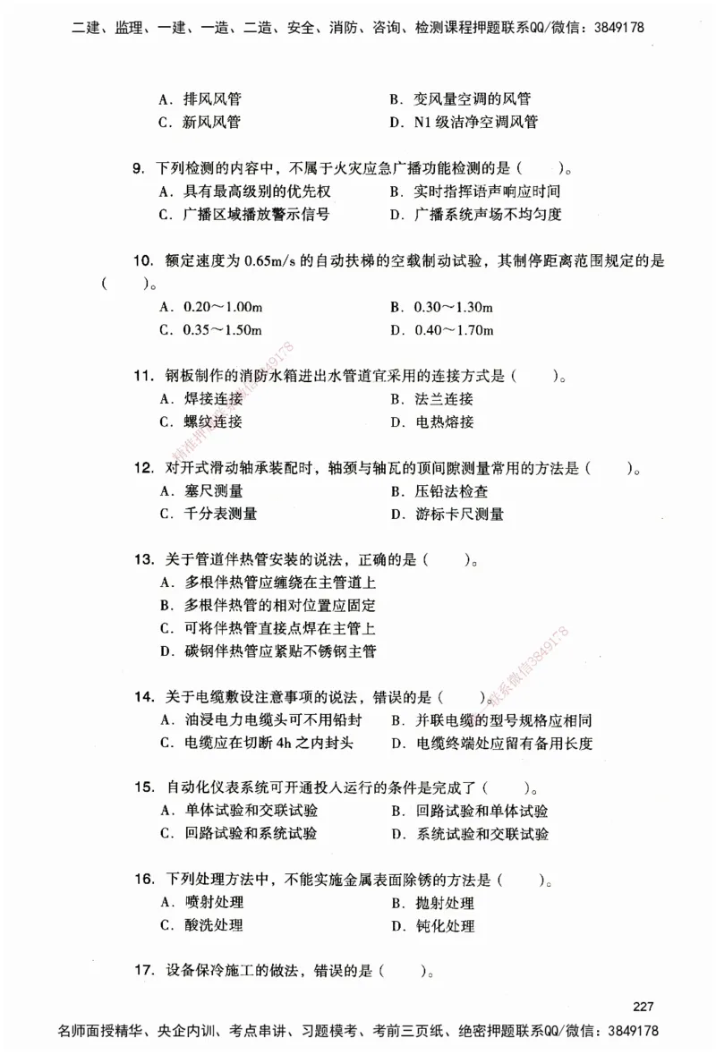 JGS-机电-官方习题_2026二建全科_2026二级建造师（持续更新）看这里_2026二建机电SVIP_01-精华文档✿电子教材✿历年真题_34-2026年二建机电-建工社-官方习题