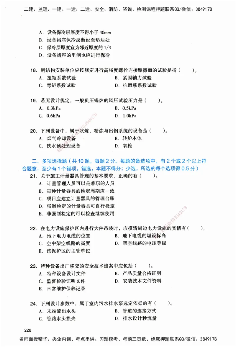 JGS-机电-官方习题_2026二建全科_2026二级建造师（持续更新）看这里_2026二建机电SVIP_01-精华文档✿电子教材✿历年真题_34-2026年二建机电-建工社-官方习题