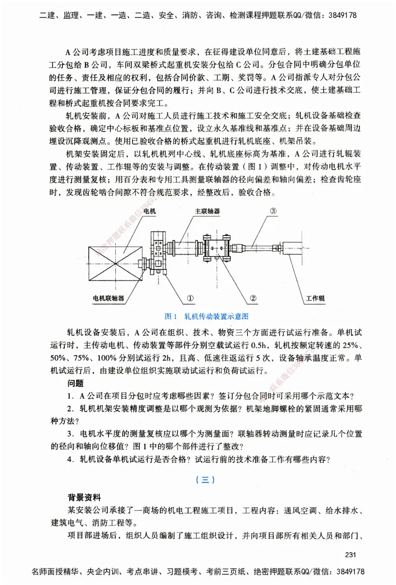 JGS-机电-官方习题_2026二建全科_2026二级建造师（持续更新）看这里_2026二建机电SVIP_01-精华文档✿电子教材✿历年真题_34-2026年二建机电-建工社-官方习题