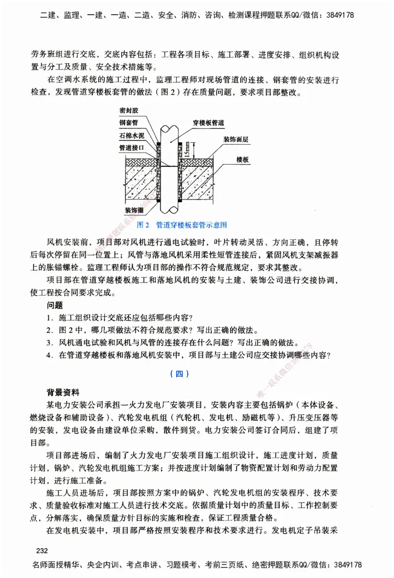 JGS-机电-官方习题_2026二建全科_2026二级建造师（持续更新）看这里_2026二建机电SVIP_01-精华文档✿电子教材✿历年真题_34-2026年二建机电-建工社-官方习题