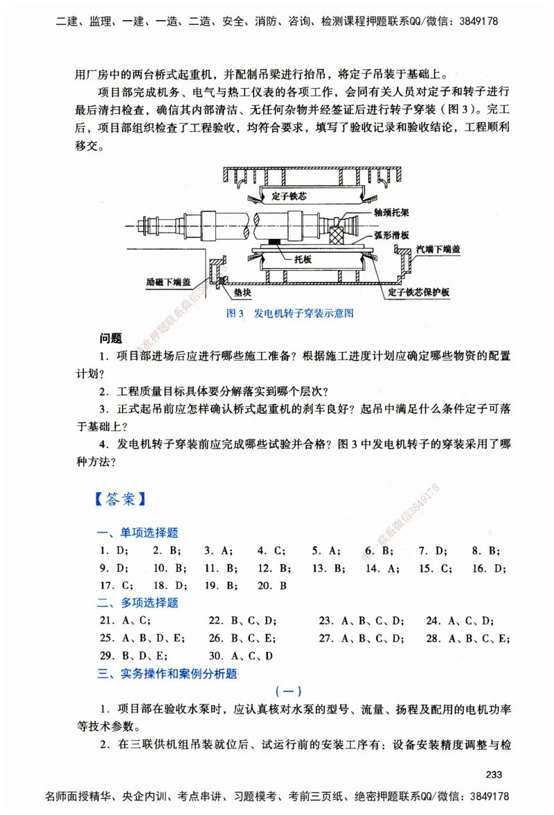JGS-机电-官方习题_2026二建全科_2026二级建造师（持续更新）看这里_2026二建机电SVIP_01-精华文档✿电子教材✿历年真题_34-2026年二建机电-建工社-官方习题