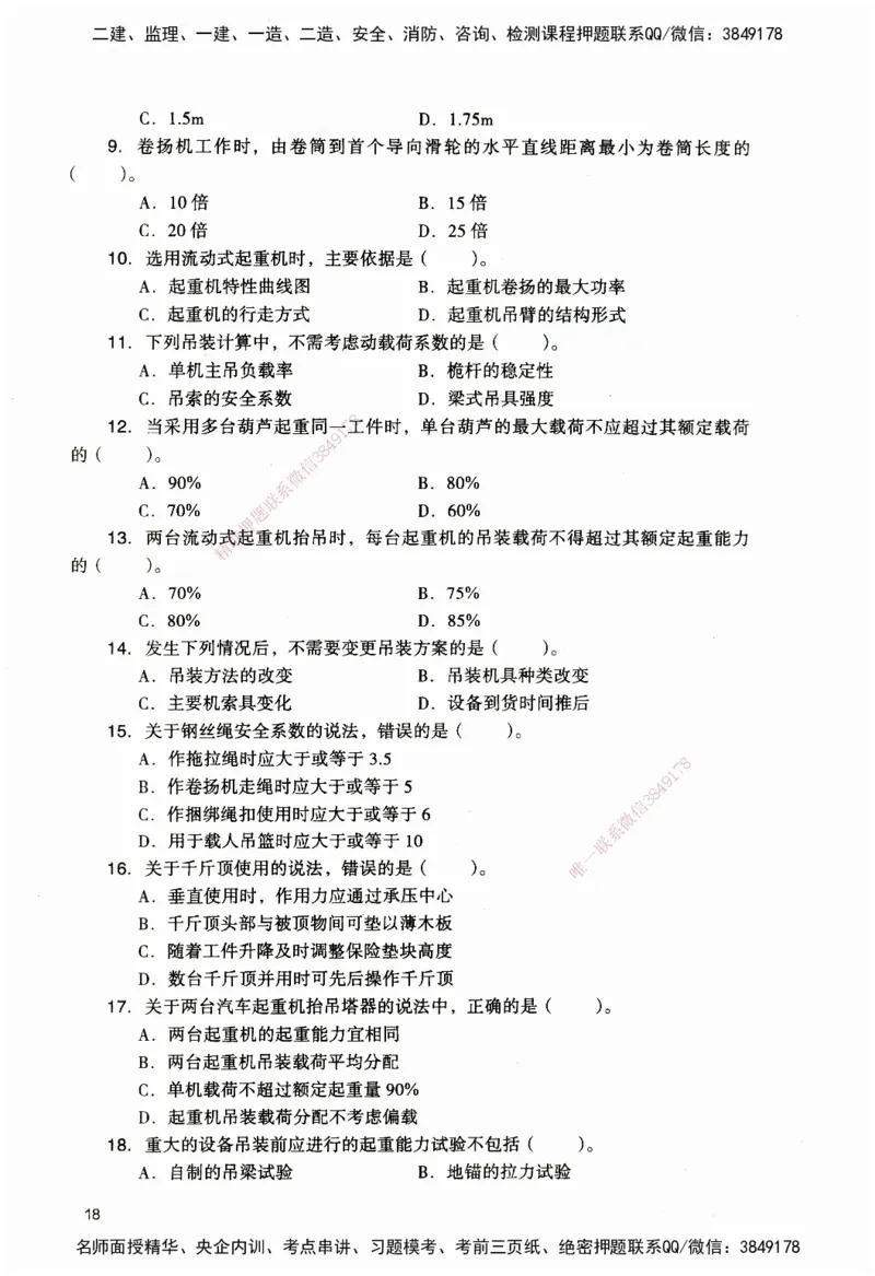 JGS-机电-官方习题_2026二建全科_2026二级建造师（持续更新）看这里_2026二建机电SVIP_01-精华文档✿电子教材✿历年真题_34-2026年二建机电-建工社-官方习题