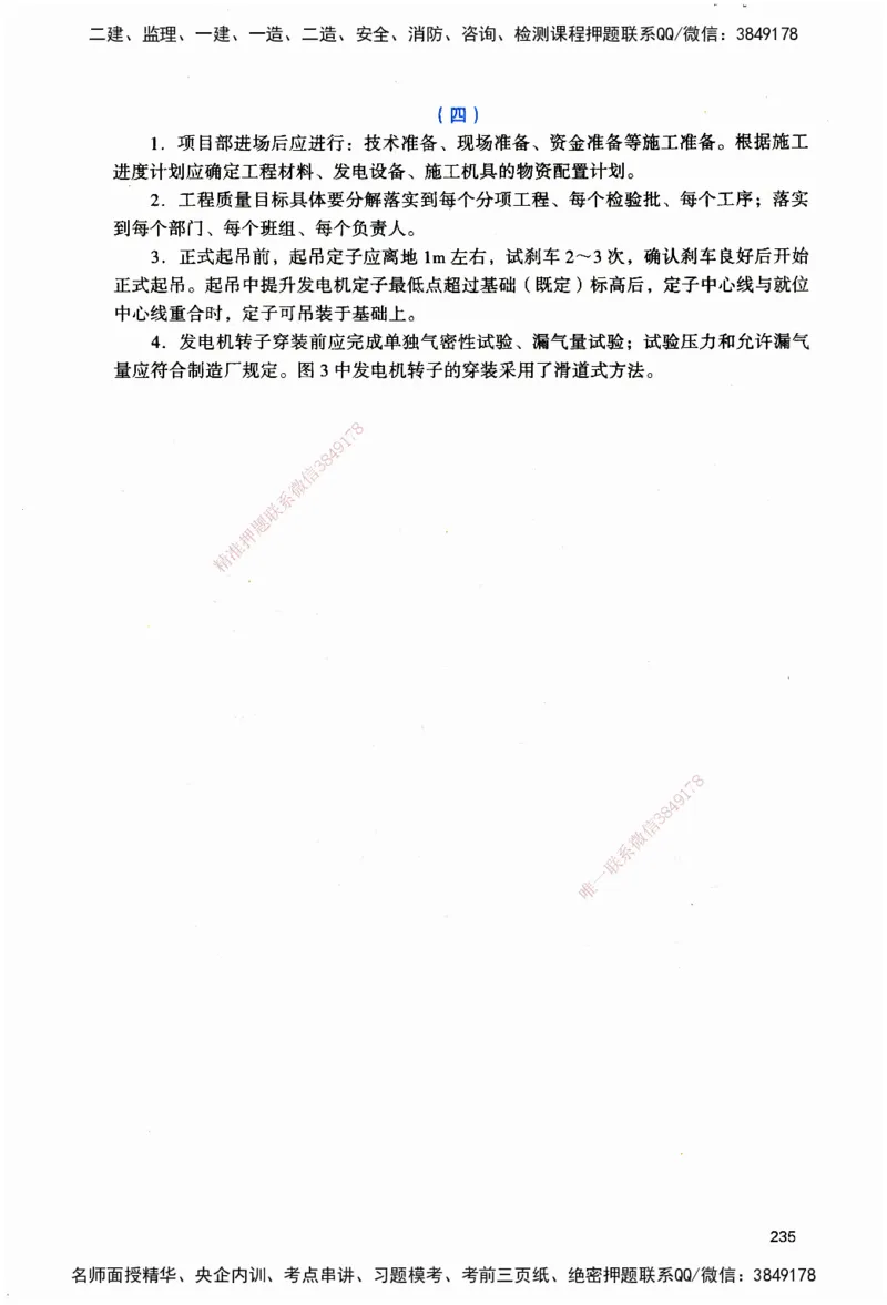 JGS-机电-官方习题_2026二建全科_2026二级建造师（持续更新）看这里_2026二建机电SVIP_01-精华文档✿电子教材✿历年真题_34-2026年二建机电-建工社-官方习题