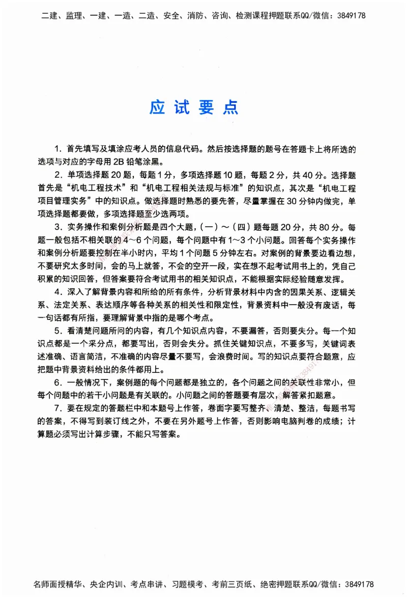 JGS-机电-官方习题_2026二建全科_2026二级建造师（持续更新）看这里_2026二建机电SVIP_01-精华文档✿电子教材✿历年真题_34-2026年二建机电-建工社-官方习题