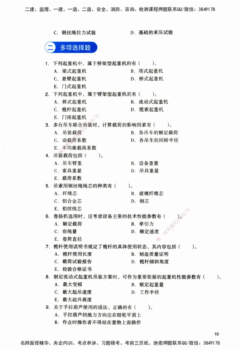 JGS-机电-官方习题_2026二建全科_2026二级建造师（持续更新）看这里_2026二建机电SVIP_01-精华文档✿电子教材✿历年真题_34-2026年二建机电-建工社-官方习题