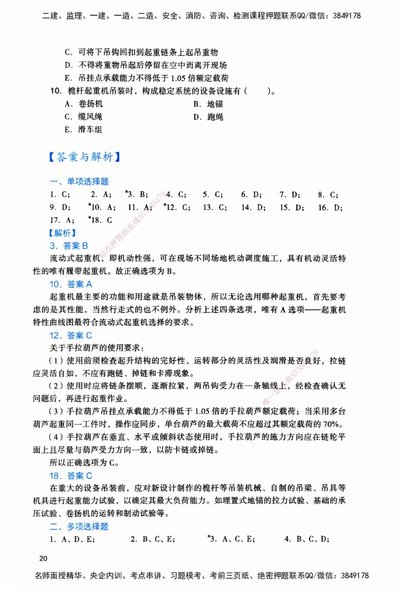 JGS-机电-官方习题_2026二建全科_2026二级建造师（持续更新）看这里_2026二建机电SVIP_01-精华文档✿电子教材✿历年真题_34-2026年二建机电-建工社-官方习题