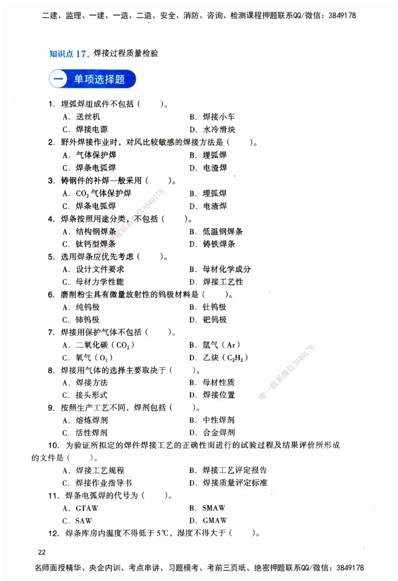 JGS-机电-官方习题_2026二建全科_2026二级建造师（持续更新）看这里_2026二建机电SVIP_01-精华文档✿电子教材✿历年真题_34-2026年二建机电-建工社-官方习题