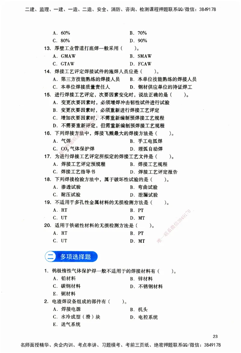 JGS-机电-官方习题_2026二建全科_2026二级建造师（持续更新）看这里_2026二建机电SVIP_01-精华文档✿电子教材✿历年真题_34-2026年二建机电-建工社-官方习题
