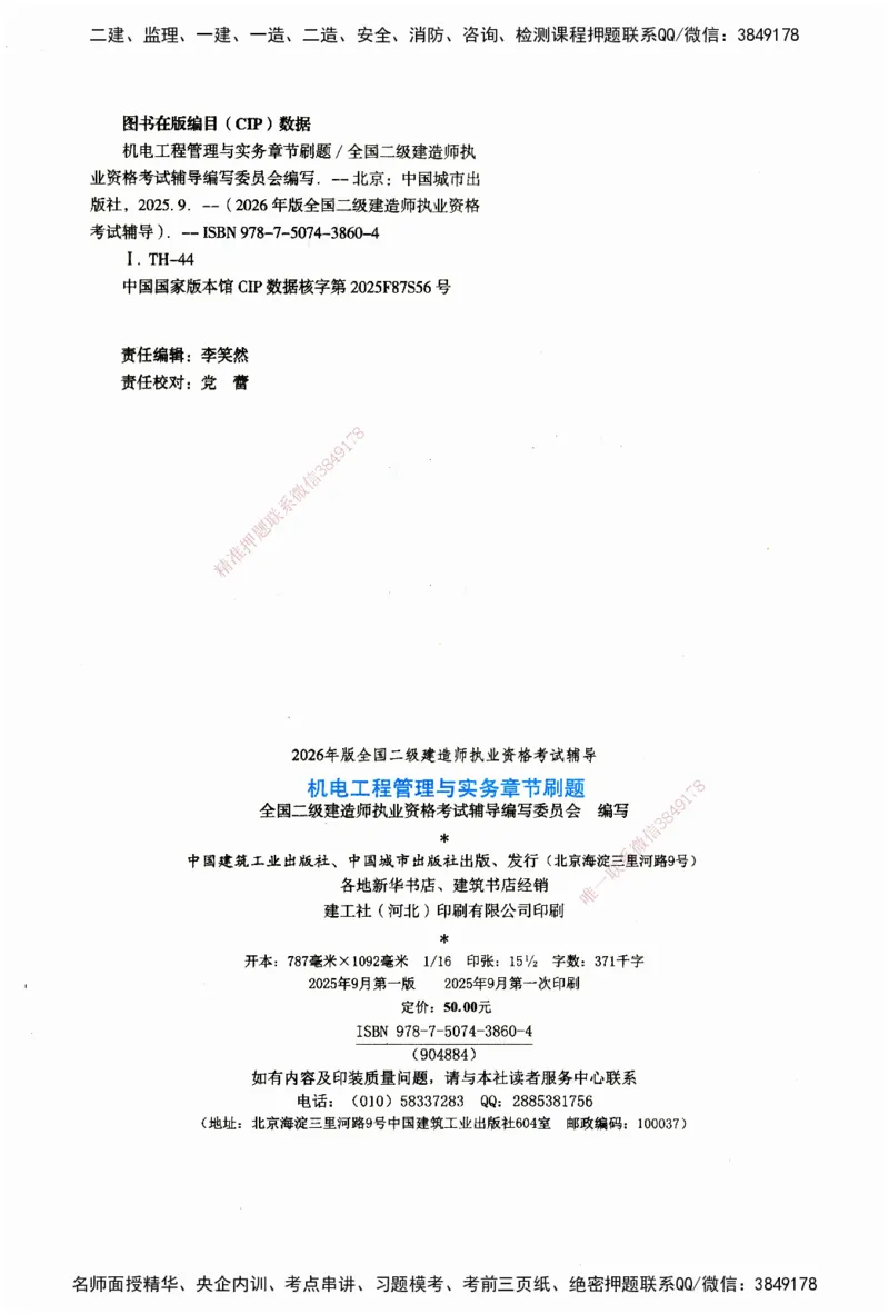 JGS-机电-官方习题_2026二建全科_2026二级建造师（持续更新）看这里_2026二建机电SVIP_01-精华文档✿电子教材✿历年真题_34-2026年二建机电-建工社-官方习题