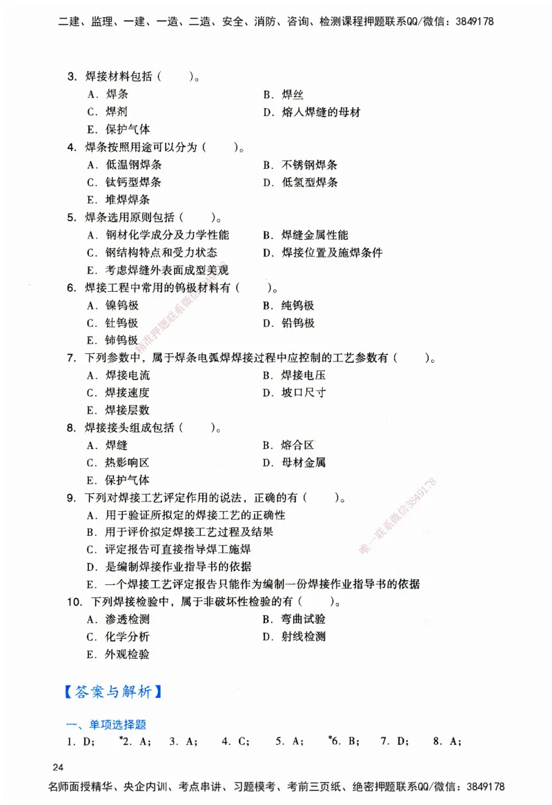 JGS-机电-官方习题_2026二建全科_2026二级建造师（持续更新）看这里_2026二建机电SVIP_01-精华文档✿电子教材✿历年真题_34-2026年二建机电-建工社-官方习题