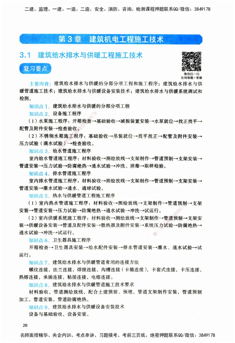 JGS-机电-官方习题_2026二建全科_2026二级建造师（持续更新）看这里_2026二建机电SVIP_01-精华文档✿电子教材✿历年真题_34-2026年二建机电-建工社-官方习题